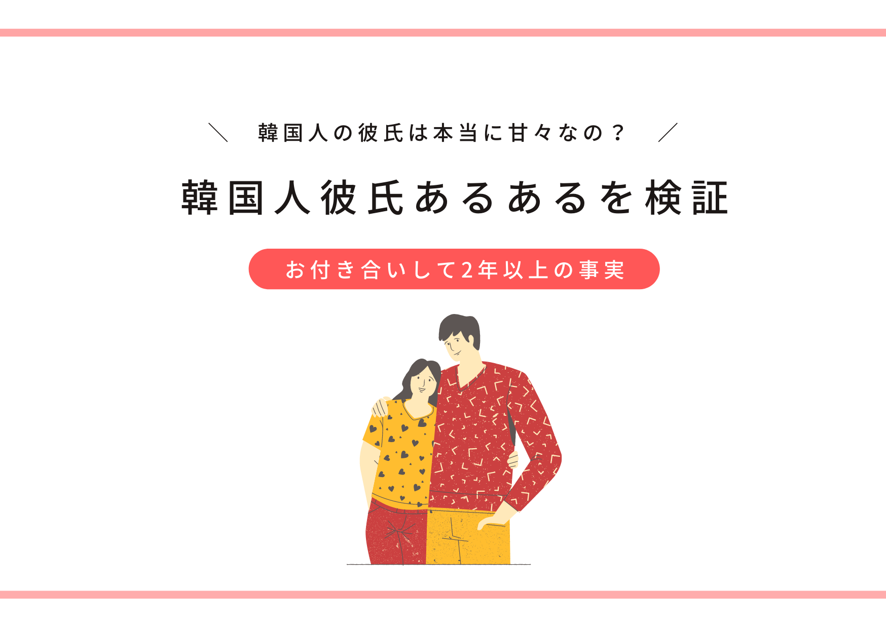 本当に優しい 韓国人彼氏あるある１０選 と実際を比較してみた Fure Fure